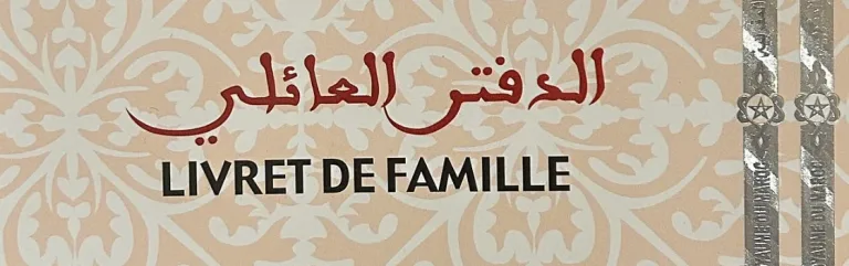 غلاف دفتر الحالة المدنية المغربي